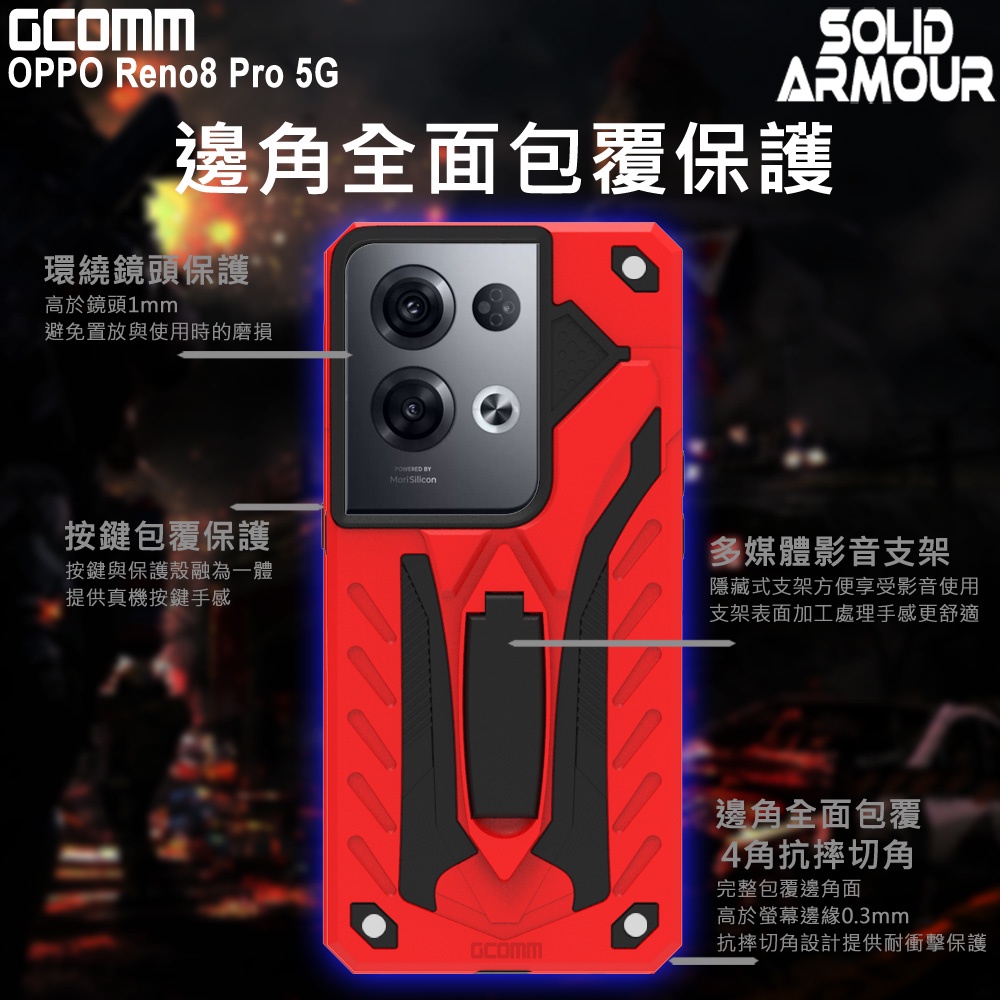 GCOMM OPPO Reno8 Pro 5G 防摔盔甲保護殼 Soild Armour, , large