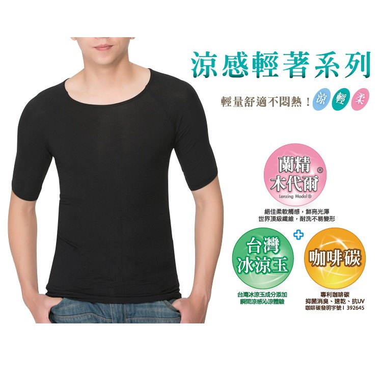 冰礦咖啡涼感輕著男上衣-L299 涼感接觸 抑菌消臭, , large