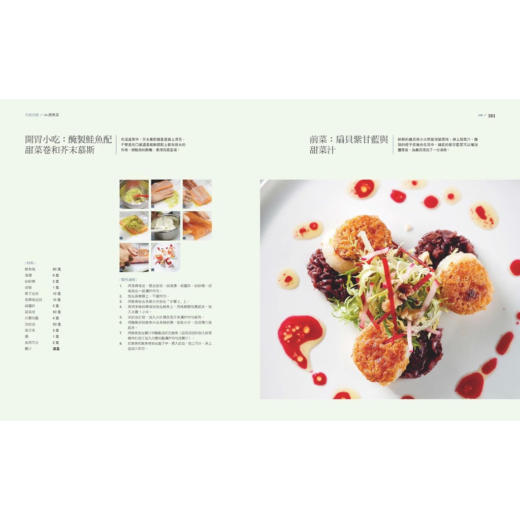 《南門書局》世界名廚學院 日本料理+名廚西餐 2本, , large