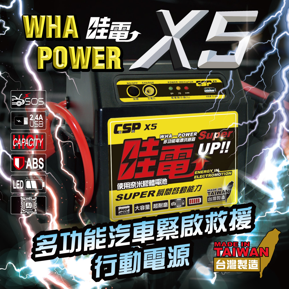 WHA POWER X3 JUMP STARTER Rescue starting power supply, emergency starting power supply, electric master, can start gasoline vehicles below 6500cc/diesel vehicles below 4000cc, one-year warranty, lead-acid battery, , large