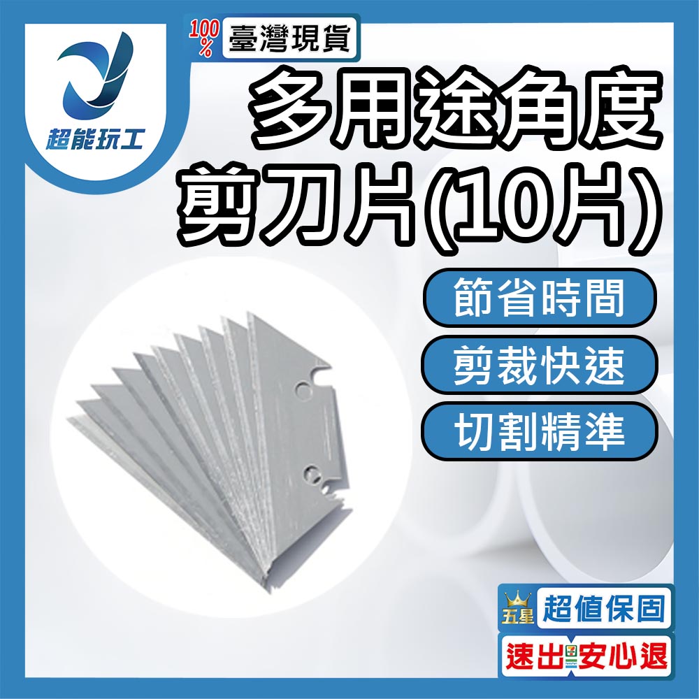 Multi-purpose angled scissor blades (10 blades)