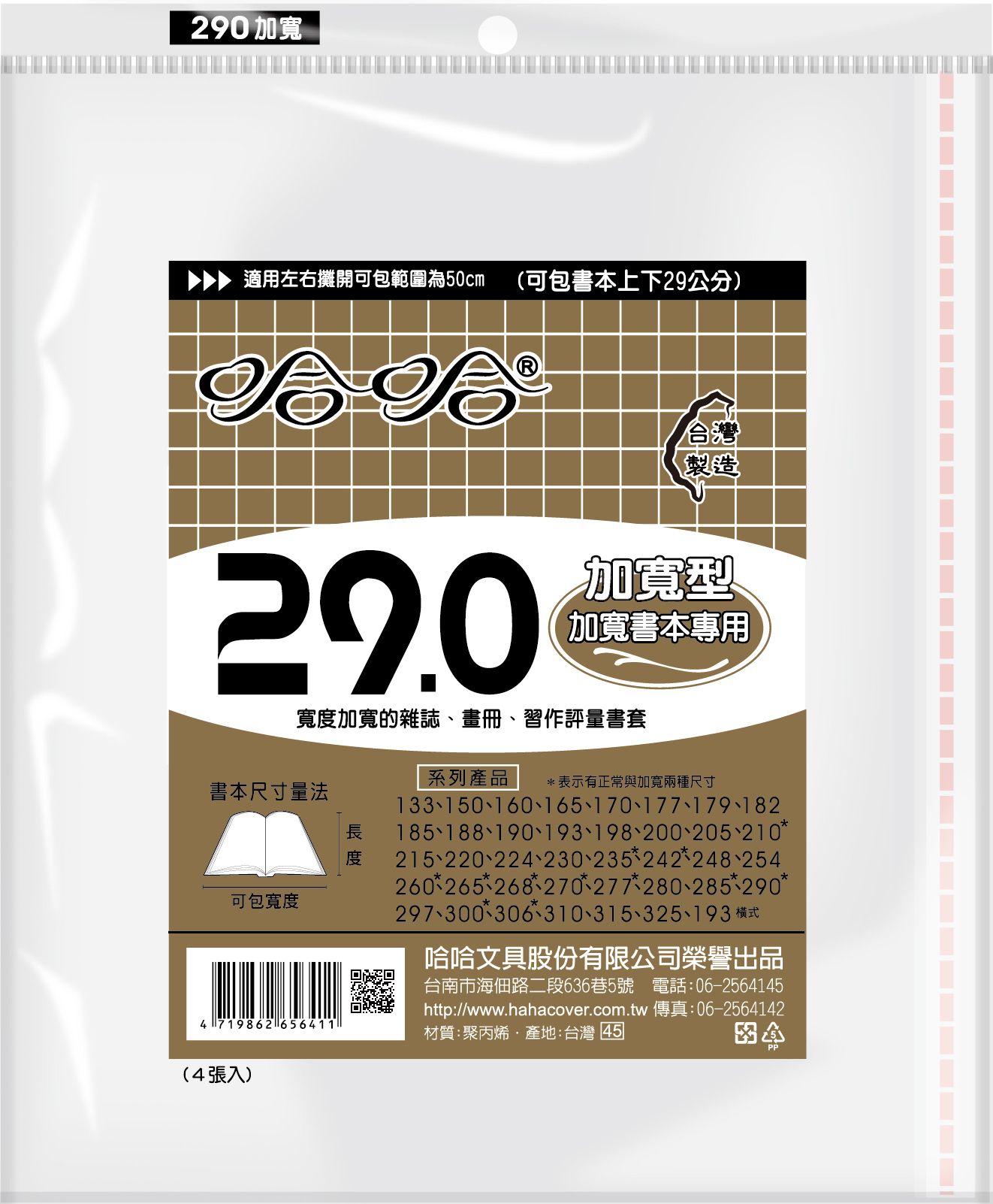 哈哈書套 29.0公分加寬, , large