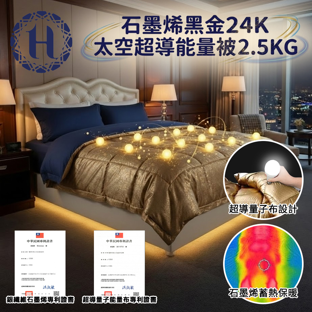 【Hilton 希爾頓】石墨烯黑金24K太空恆溫被(B0856-K25), , large