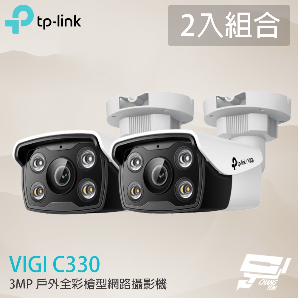 TP-LINK 2入組合 昌運監視器 VIGI C330 300萬 全彩槍型網路攝影機 PoE網路監控攝影機, , large