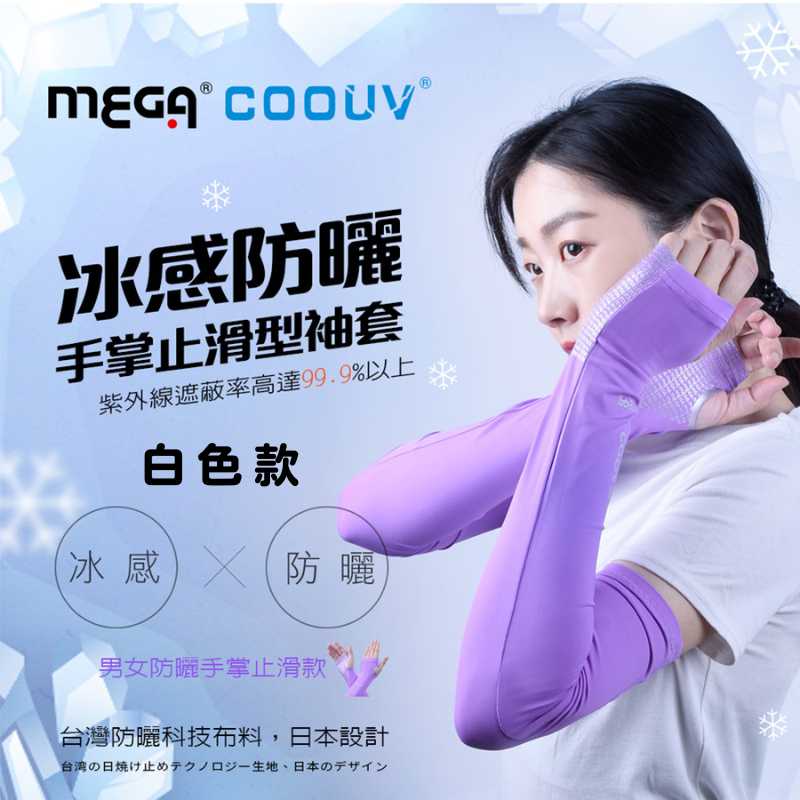 【標準桿】 MEGA COOUV Women Sports Arm Sleeves With Anti-slip Silicone Palm Design - white, , large