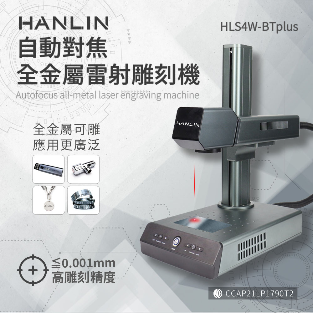 [HANLIN]-HLS4W-BTplus升級款-自動對焦全金屬雷射雕刻機, , large