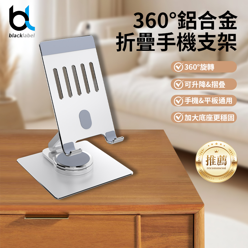 blacklabel 360旋轉鋁合金折疊手機平板支架, , large