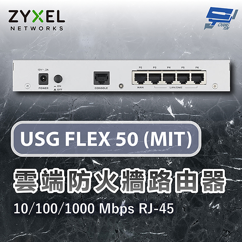 昌運監視器 ZYXEL 合勤 USG FLEX 50 MIT 雲端防火牆路由器10/100/1000 Mbps RJ-45, , large