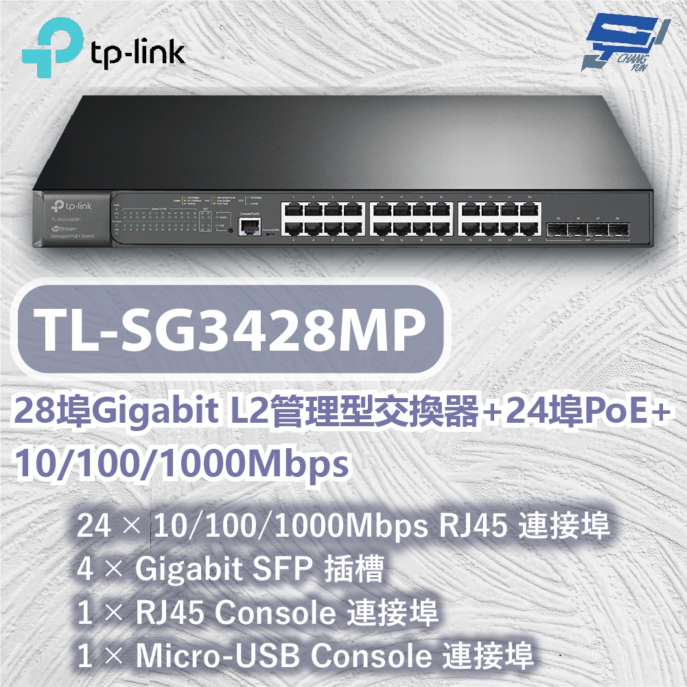 TP-LINK 昌運監視器 TL-SG3428MP 28埠Gigabit L2管理型交換器10/100/1000Mbps, , large