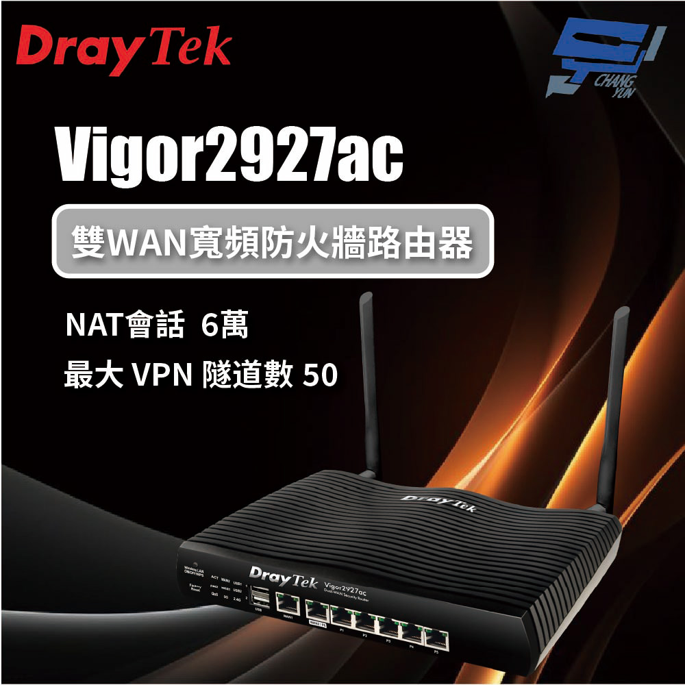 昌運監視器 DrayTek Vigor2927ac 雙WAN寬頻防火牆路由器