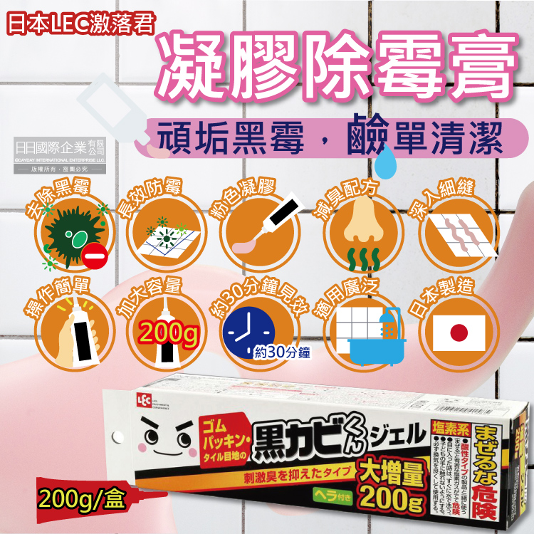 [日日好物]日本LEC激落君-黑霉君鹼性凝膠除霉膏大容量200g /盒(附平鏟刮板1入,牙膏型粉紅色果凍狀清潔劑,浴室廁所磁磚隙縫矽利康,洗衣機膠圈防霉), , large
