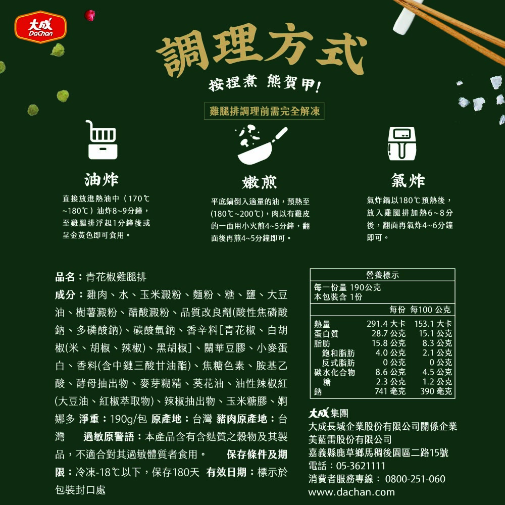 【大成食品】青花椒雞腿排(190g/包), , large