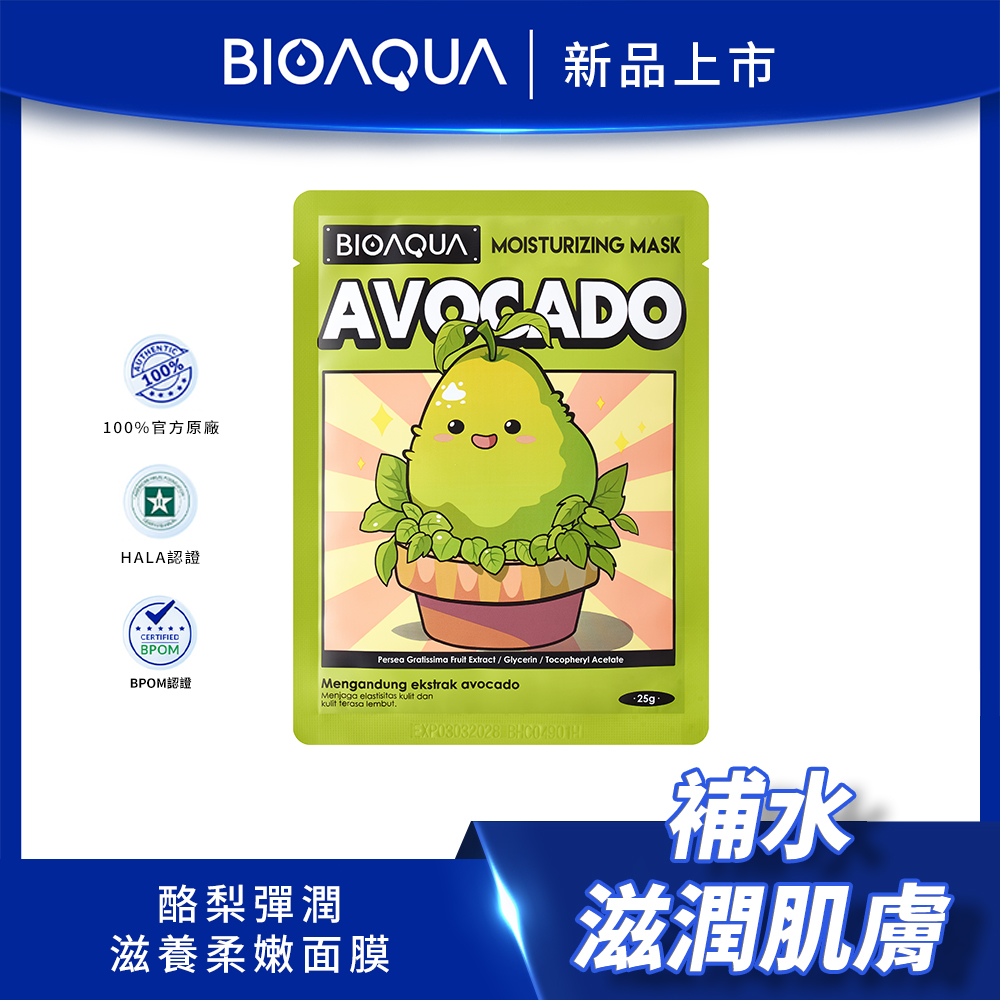 BIOAQUA Avocado Moisturizing Mask, , large
