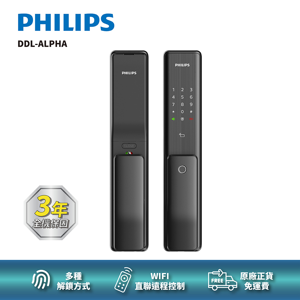 [山淬]Philips 飛利浦 ALPHA 五合一推拉式智能門鎖/電子鎖 曜石黑(指紋│卡片│密碼│鑰匙│WIFI/含基本安裝)