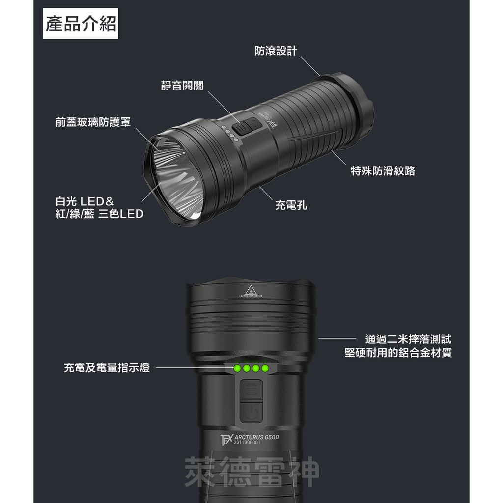 【德國Ledlenser】副品牌 TFX Arcturus 6500 戰術型四色光充電手電筒, , large