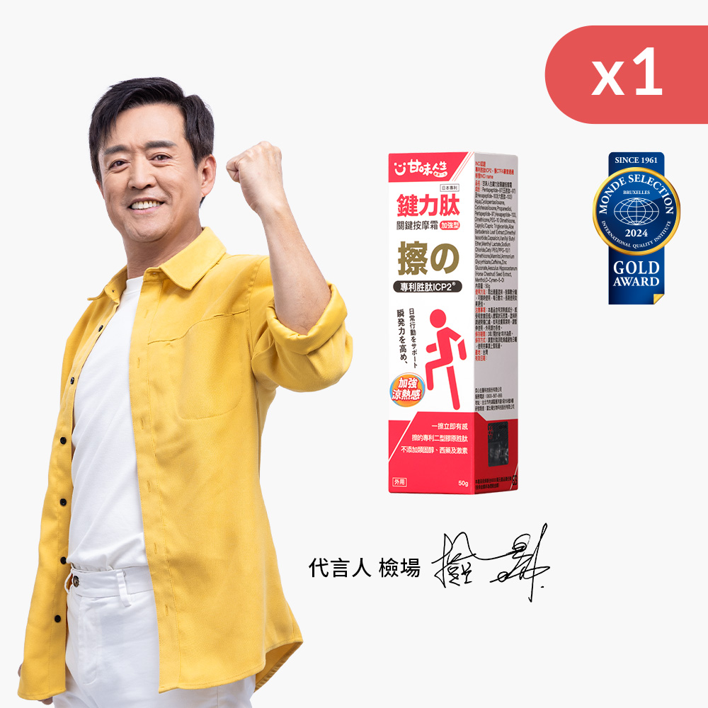 【奕心生醫科技 】甘味人生｜鍵力肽關鍵按摩霜50g, , large