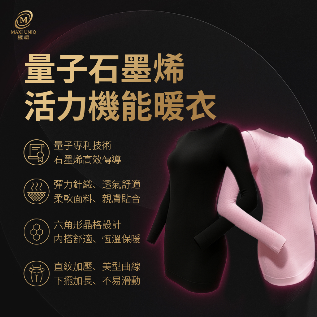 【愛咪模兒】SWANKY思旺奇系列量子石墨烯活力機能暖衣, , large