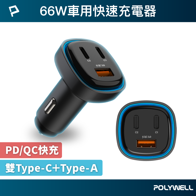 【POLYWELL】66W車用快速充電器 Type-Cx2+USB-Ａ PD/QC快充 BSMI認證, 黑色, large