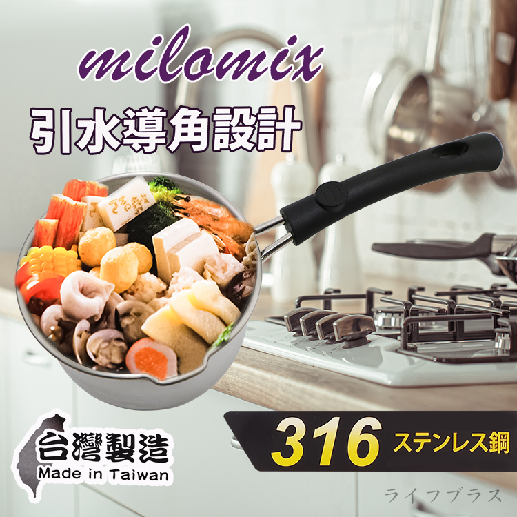 316不鏽鋼引水導角雪平牛奶鍋-14cm-1支, , large