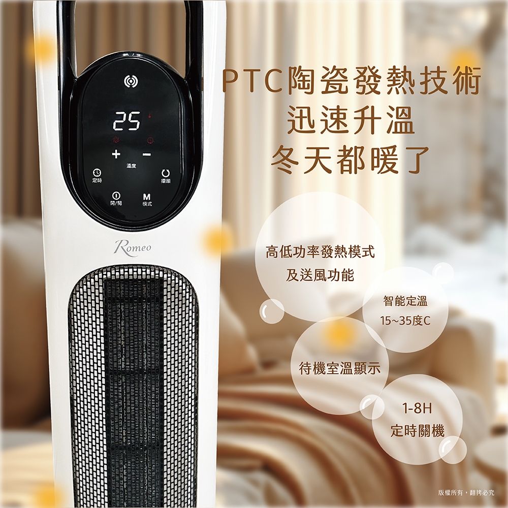 【羅蜜歐 ROMEO】直立式遙控陶瓷電暖器, , large