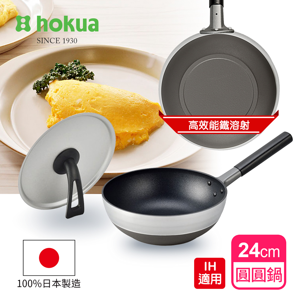 【hokua】Japan-made Marutto Pan IH 24cm with metal lid , , large