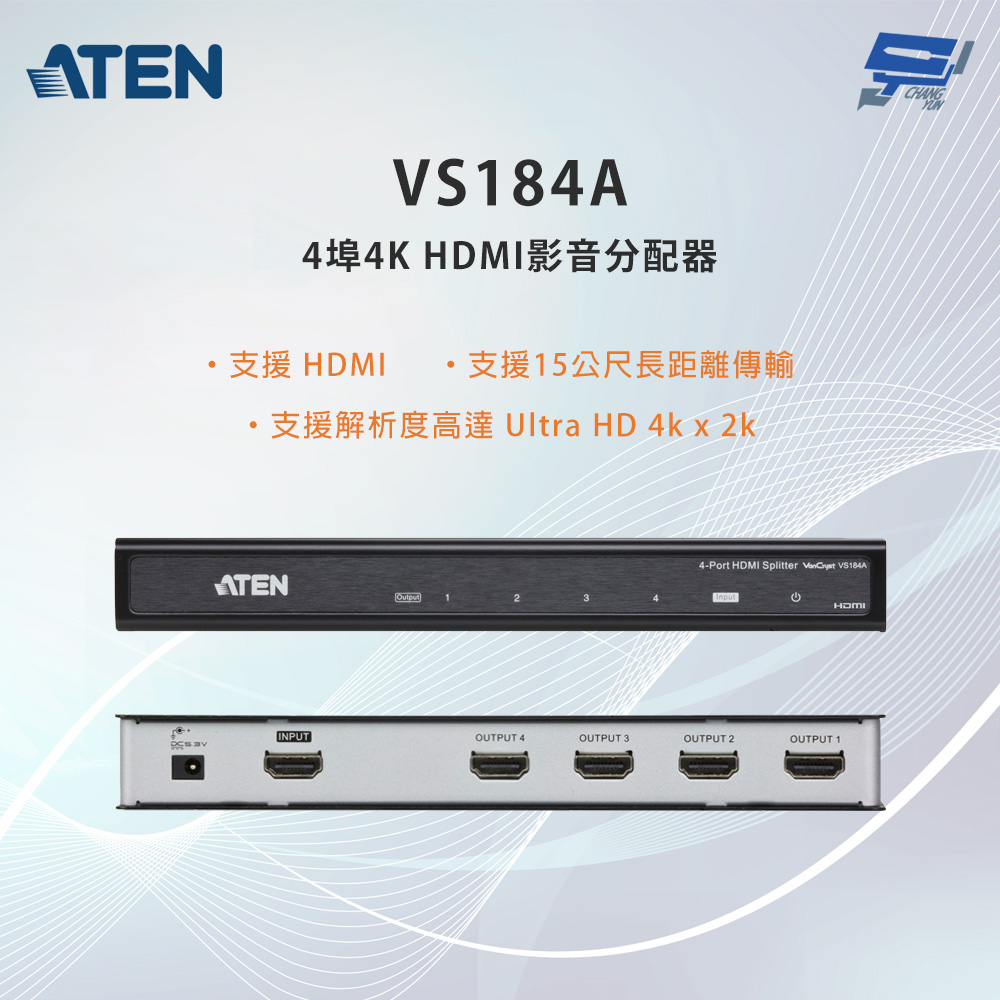 昌運監視器 ATEN 宏正 VS184A 4埠4K HDMI影音分配器