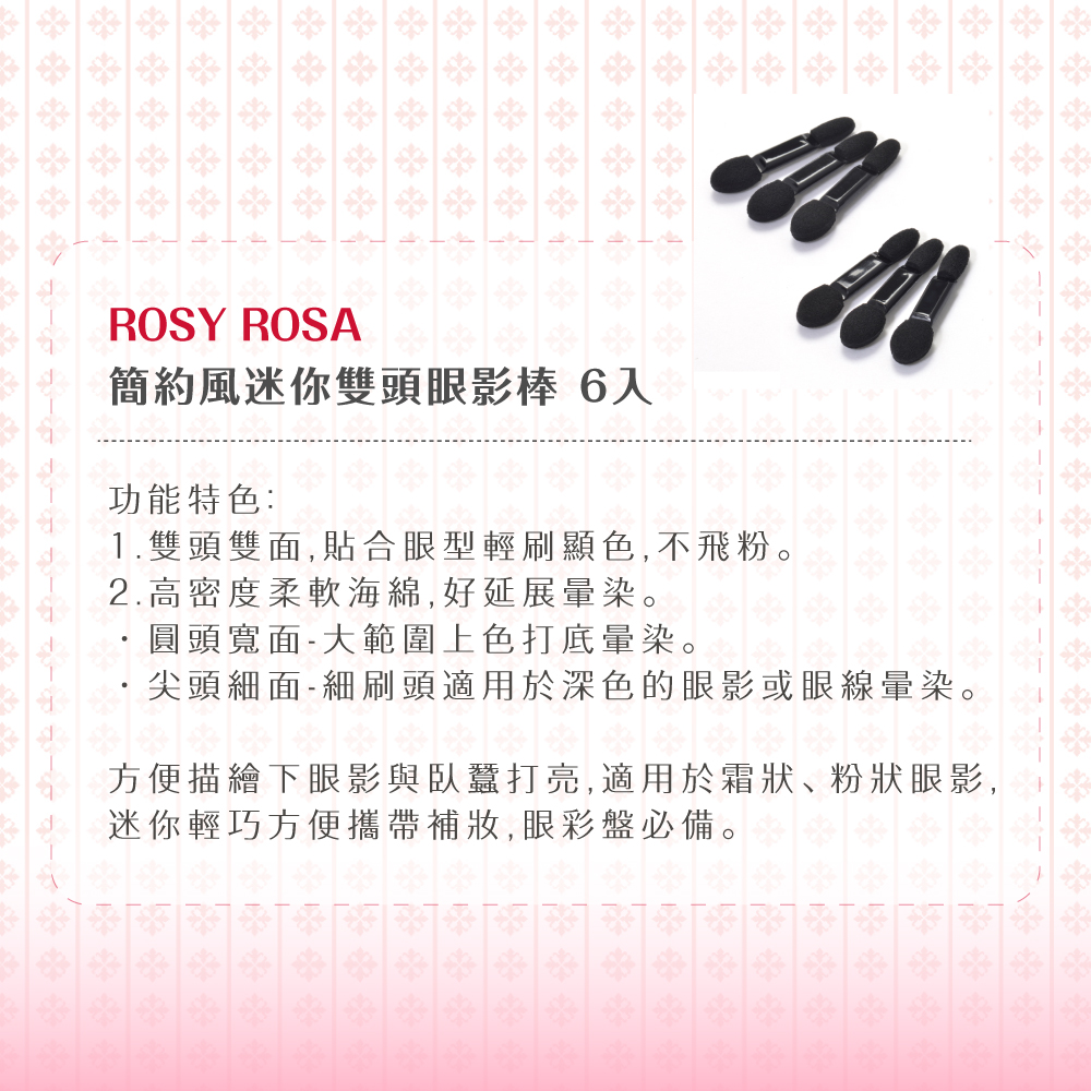 【千康購物網】ROSY ROSA 雙頭眼影棒6入, , large