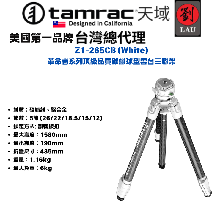 [劉氏國際]Tamrac Z1-265CB (WH) 革命者系列頂級品質碳纖球型雲台三腳架, , large
