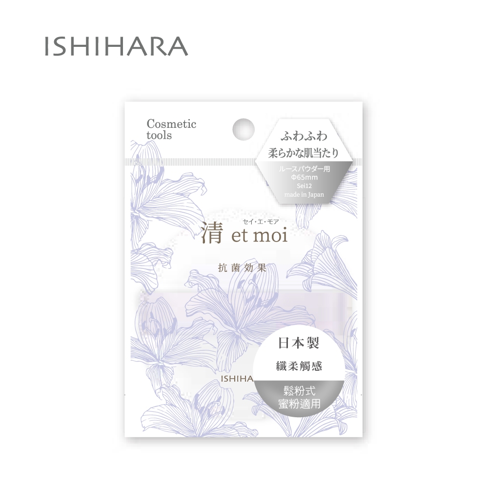 【千康購物網】石原商店 IH清 etmoi抗菌蜜粉撲1入-鬆粉式 日本製, , large