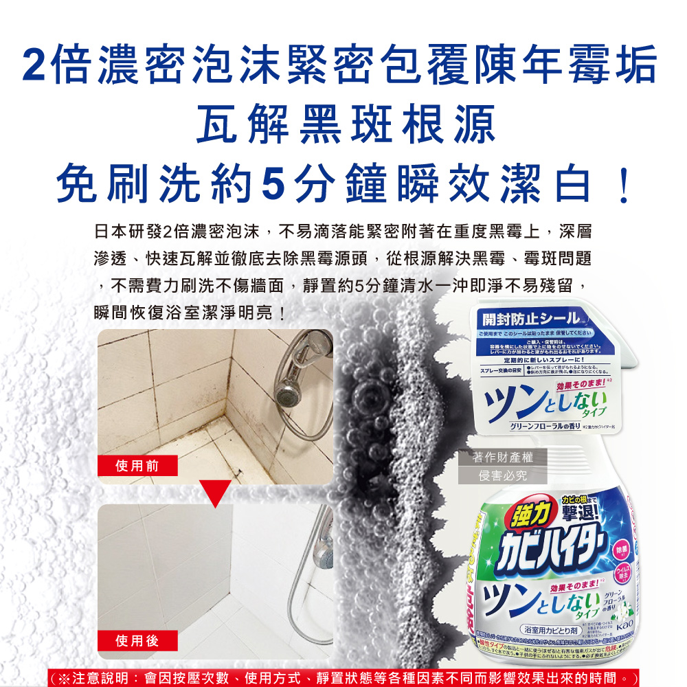 [日日好物]日本KAO花王-浴室免刷洗強力除霉鹼性泡沫噴霧清潔劑360ml/瓶-溫和花香(廁所淋浴間污漬洗滌劑,衛浴磁磚凹縫濃密除垢,蓮蓬頭軟管膠條防黑霉), , large