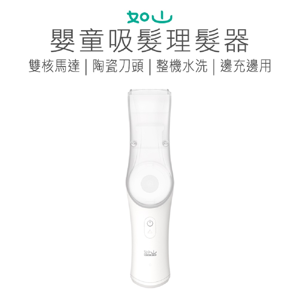 【好米企業社】如山嬰童吸髮理髮器 嬰兒 兒童理髮器 安全理髮器 嬰兒剃毛刀 理髮器 小孩 兒童, , large