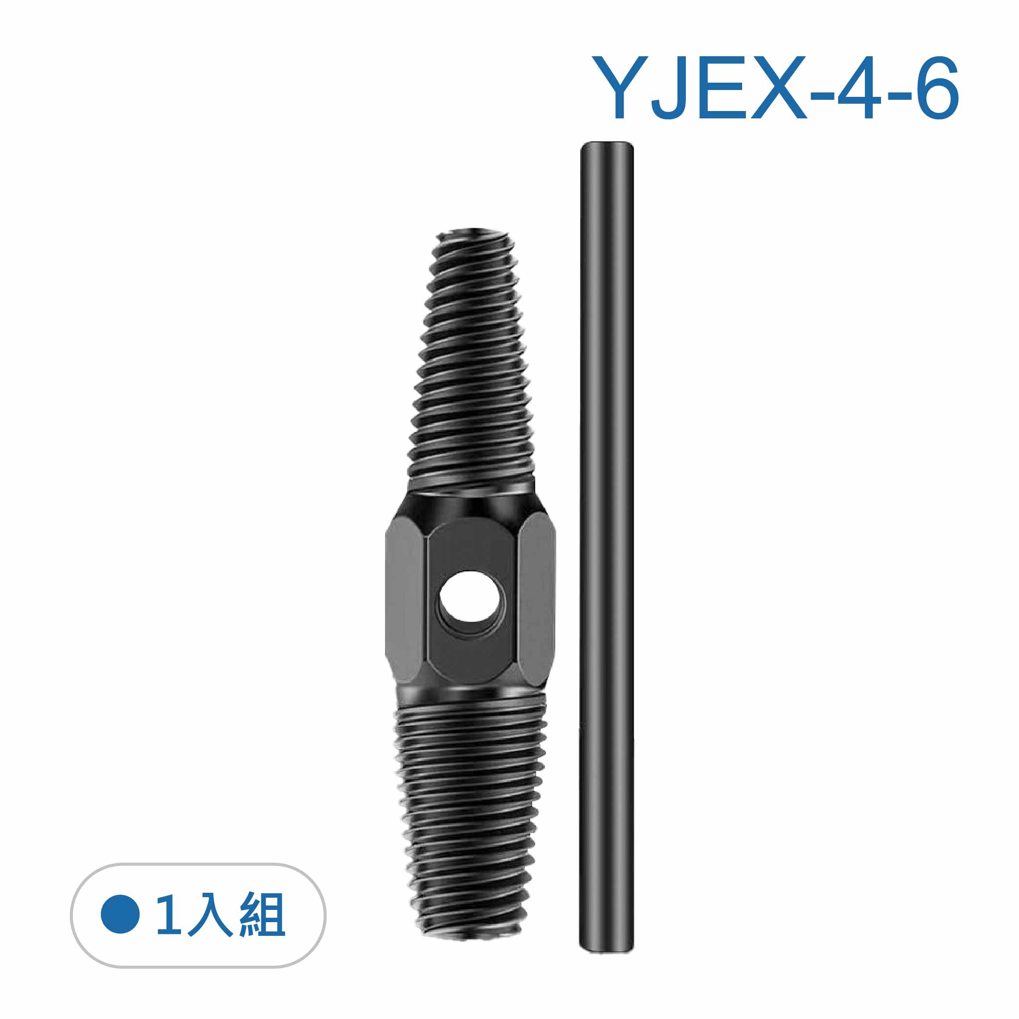 鉅玉經典｜反牙退卸器-4分.6分雙頭 YJEX-4-6, , large