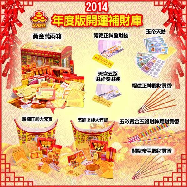 【金發財金紙】賜財運補財庫-五路財神大元寶-2入組(金紙-豪華版五路財神系列), , large
