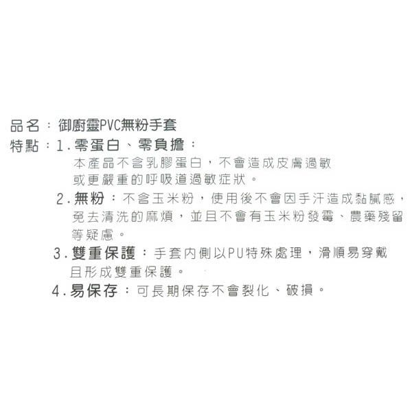 御廚靈拋棄式PVC無粉手套-100入x2盒, , large