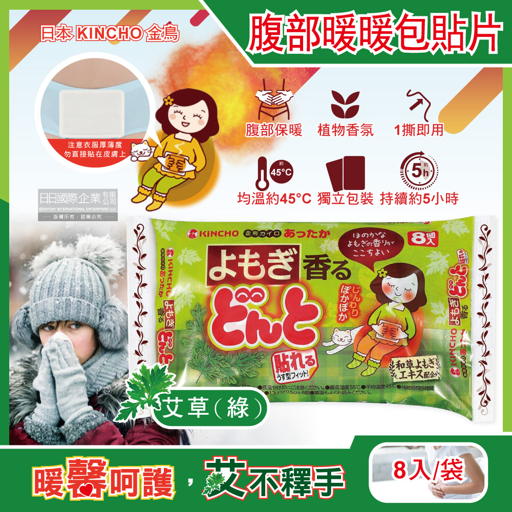 KINCHO Sticker Warm Bag 8pcs