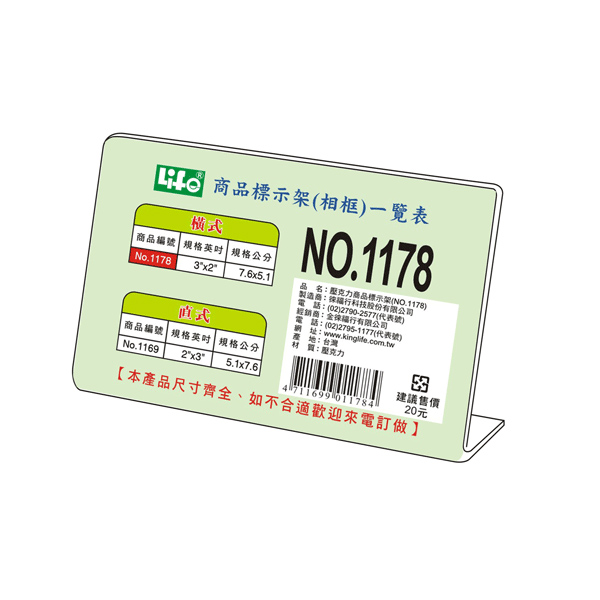 【 徠福 】橫式壓克力商品標示架 3"X2"(7.6X5.1cm) / 個 NO.1178, , large