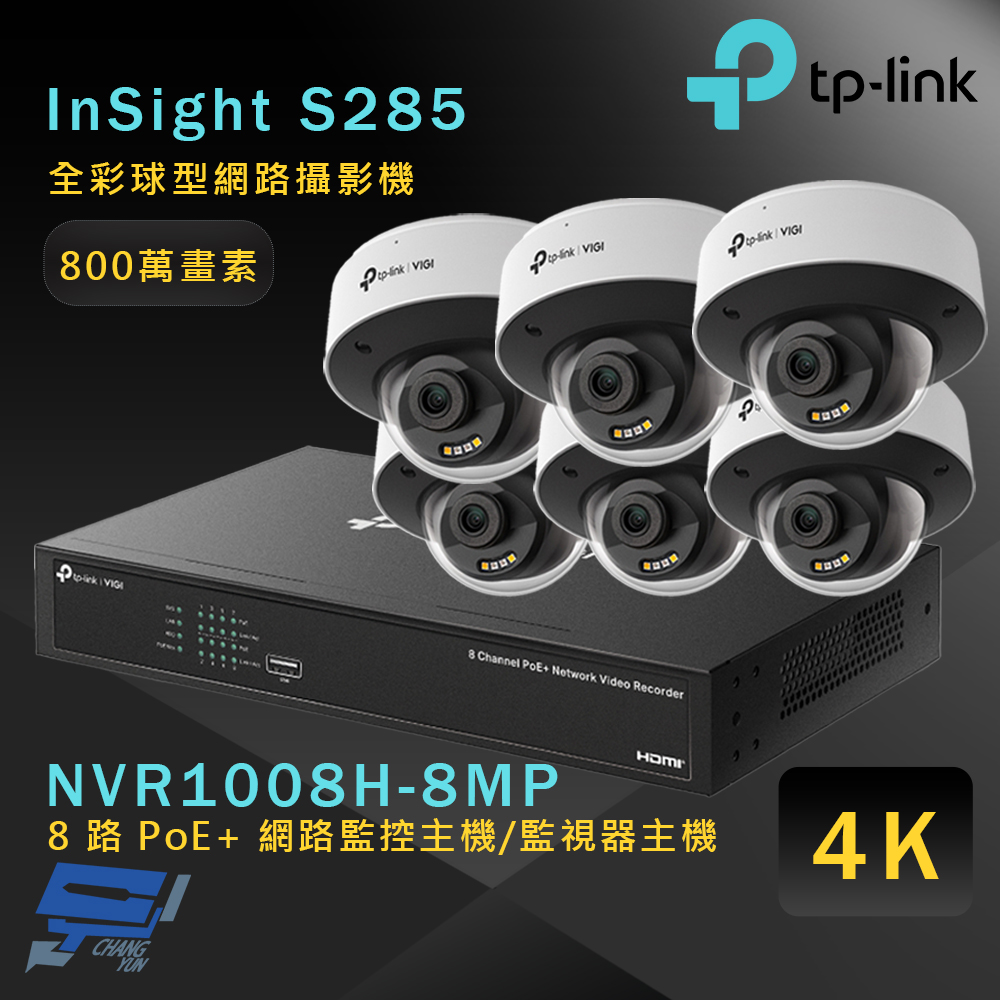 TP-LINK 昌運監視器組合 VIGI NVR1008H-8MP 8路主機+InSight S285 VIGI 8MP 全彩球型網路攝影機*6