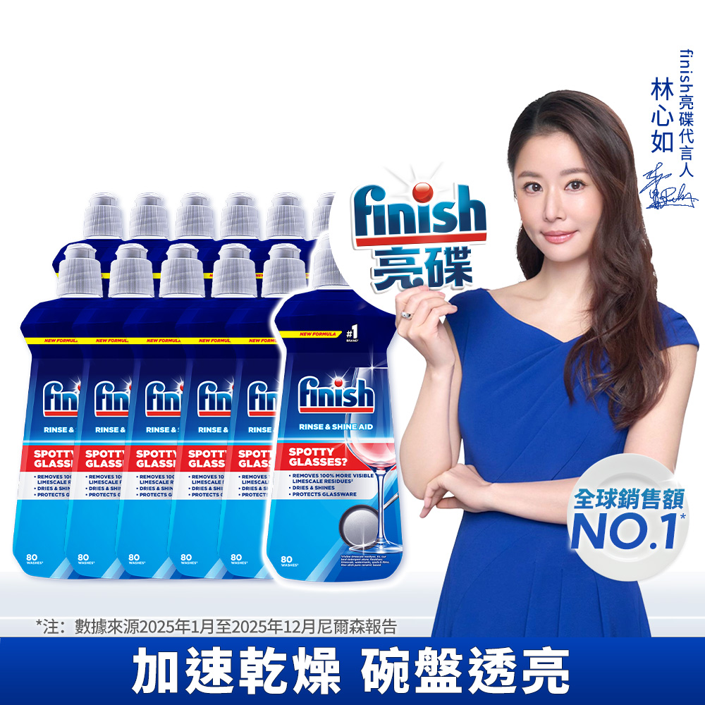 [finish 亮碟] 洗碗機專用光潔劑400ml(快速乾燥不留水漬/光亮必備/玻璃餐具推薦/潤乾劑潤乾精)12入組, , large