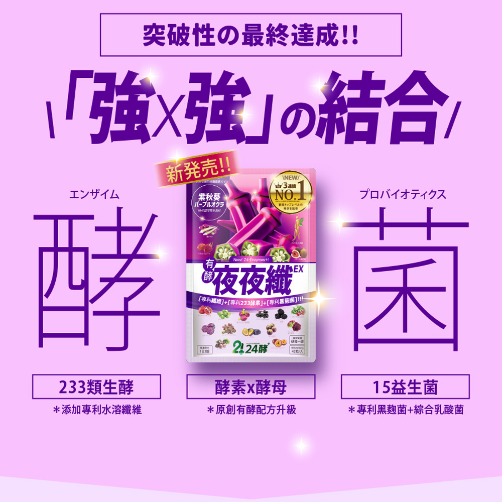 [LS] 24酵+ | 夜夜纖EX (42粒/包), , large