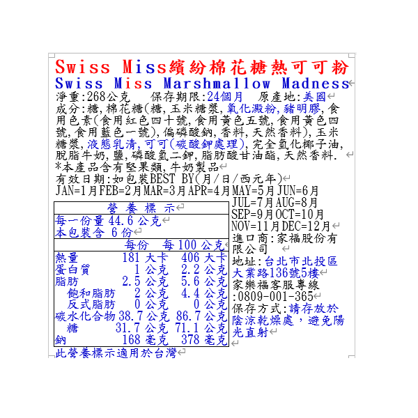 Swiss Miss繽紛棉花糖熱可可粉, , large