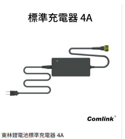 【TAKUMI匠】東林鋰電池標準充電器 4A  (黃)｜割草機配件｜台灣製造｜充電器, , large