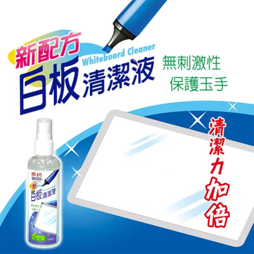 【龍品文創】成功 SUCCESS 2008 白板清潔液(100cc)-1瓶, , large