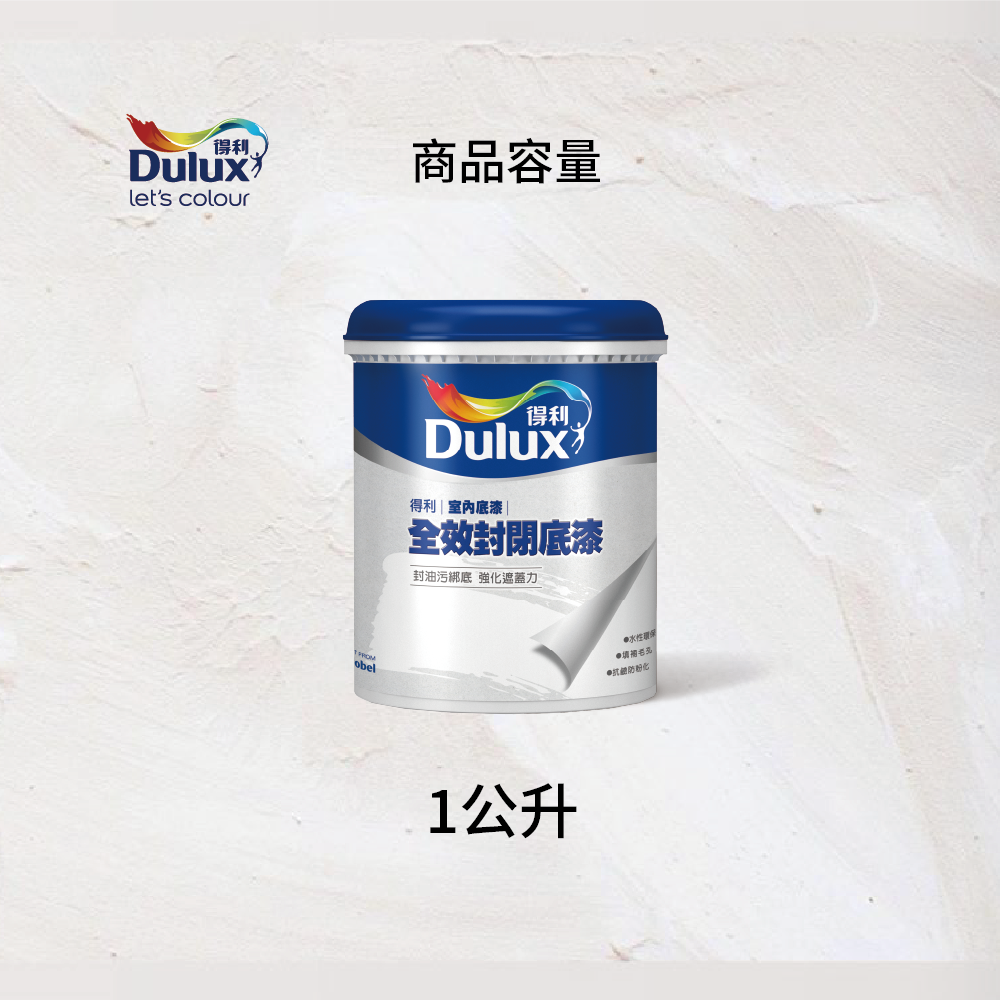 〔得利〕931全效封閉底漆50346實心白, , large