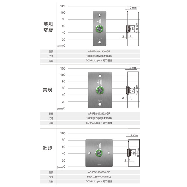 昌運監視器 SOYAL AR-PB2 不鏽鋼開門按鈕 不鏽鋼開關 雙色指示燈 不鏽鋼面板三選一, , large