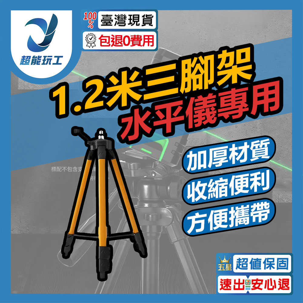 1.2-meter tripod for level, , large