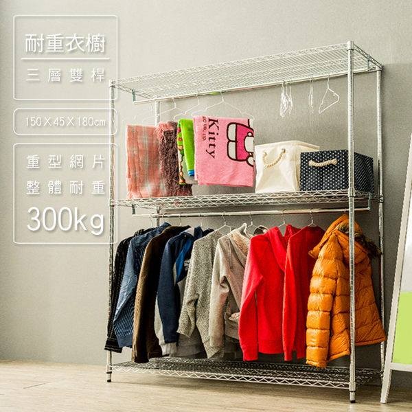 【Y HOUSE】150x45x180公分 超強耐重中間加強三層雙桿衣架 衣櫥, , large