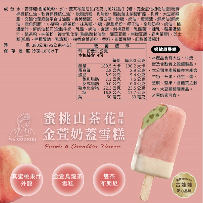 WA!COOKIES-Peach Camellia Jin Xuan Oolo, , large