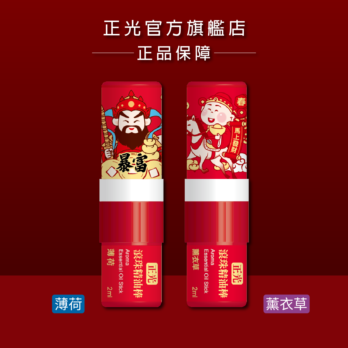 Cheng Kuang 2-in-1 Aromatherapy Stick & Roll-on - Wealth Duo (Mint & Lavender), , large