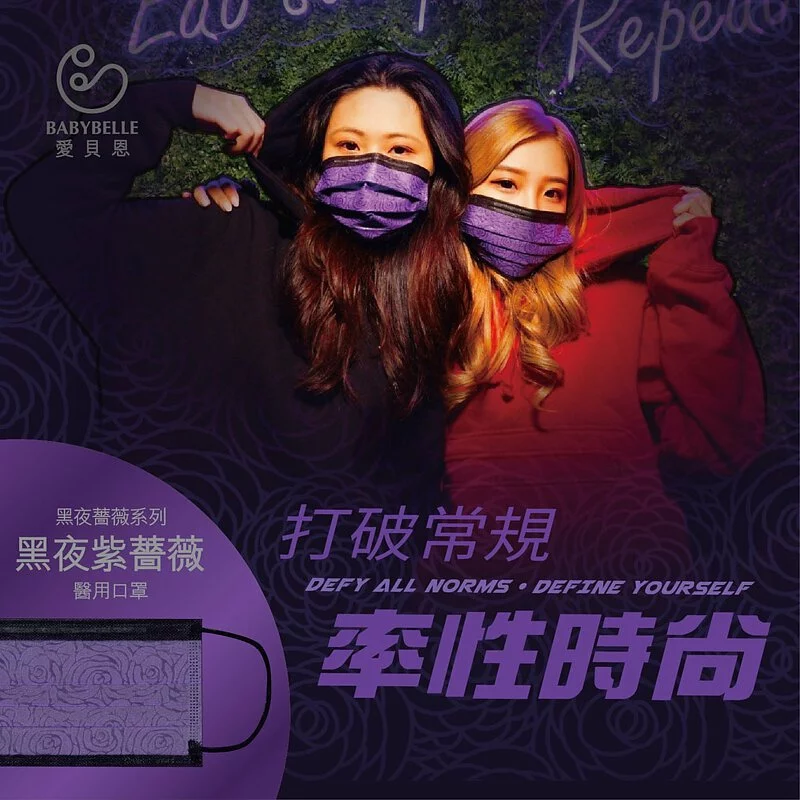 【BABYBELLE 愛貝恩】Adult Medical Mask - Midnight Violet, , large