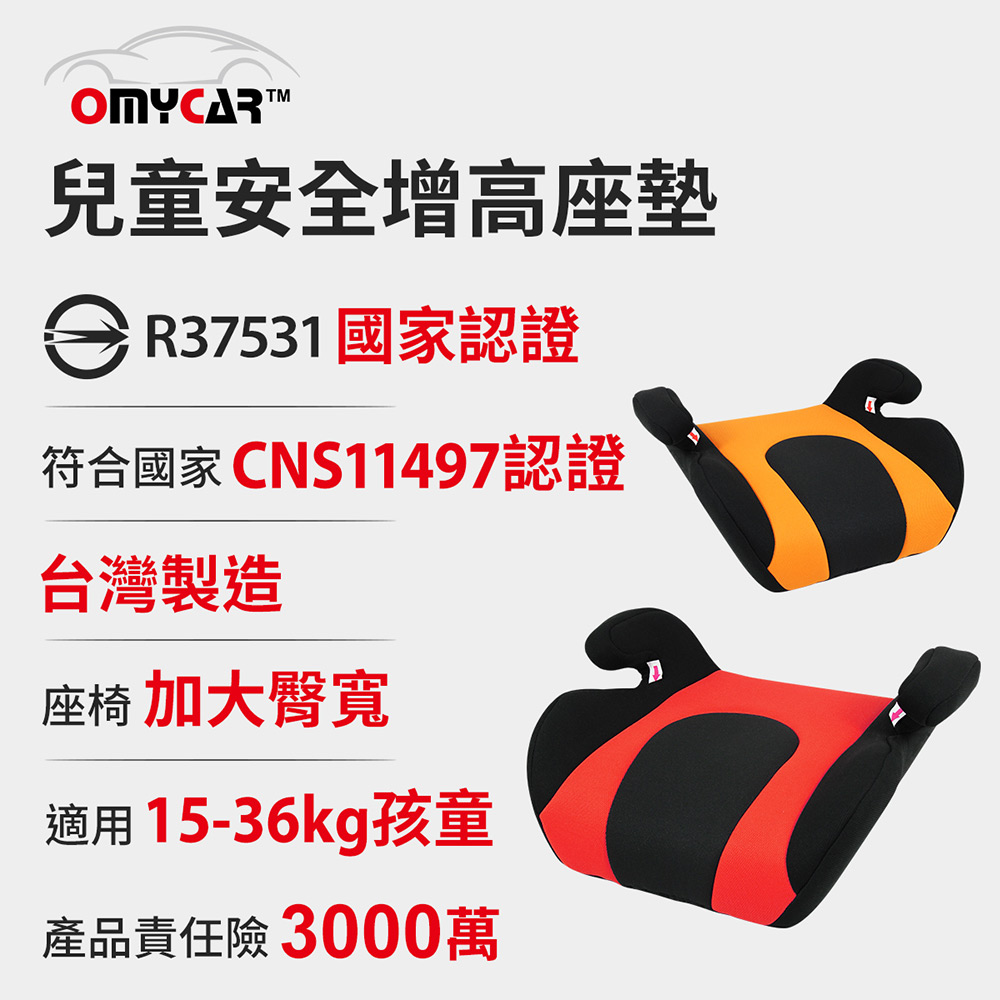 【OMyCar】小乖乖 兒童安全增高座墊 (國家認證 一年保固 現貨)兒童增高座墊 安全座墊, , large
